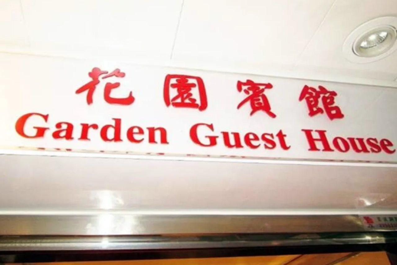 Garden Guest House Hongkong Exterior foto