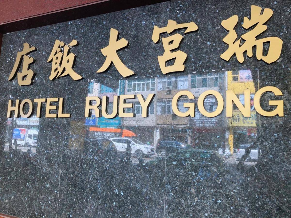 Ruei Gung Business Hotel Kaohsiung Exterior foto